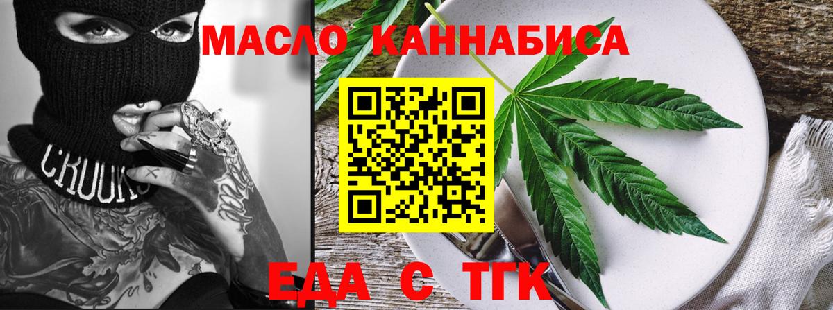 Еда ТГК марихуана Дюртюли