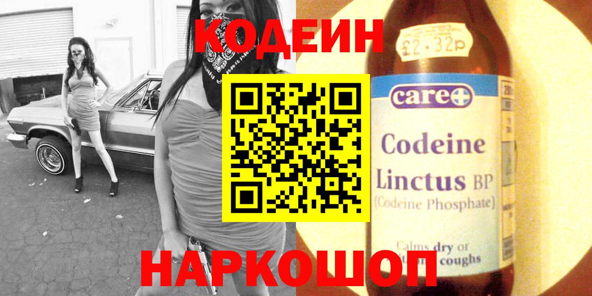 Дюртюли  Кодеин Purple Drank  Вход с VPN  Кодеиновый сироп Lean напиток Lean (лин) 